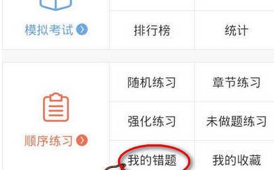 驾考宝典如何清空做题记录的方法教程