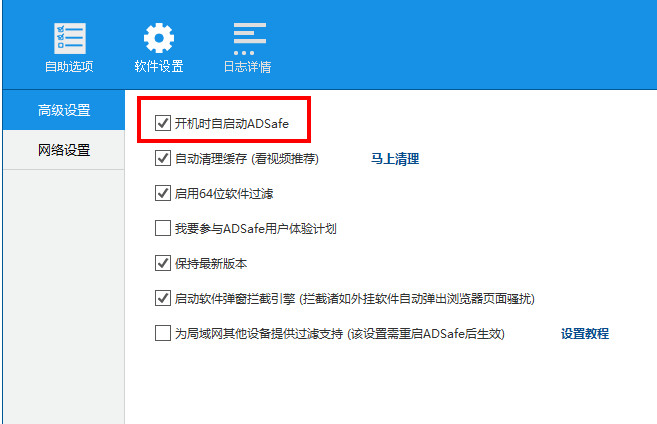 adsafe净网大师怎么设置开机启动教程(2)