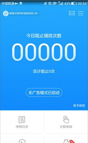 净网大师ADSafe怎么屏蔽广告介绍(3)