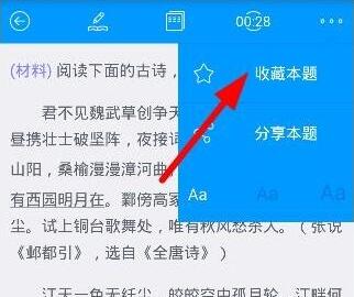 猿题库题目要怎么样下载的方法教程(2)