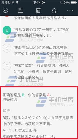 猿题库如何查看错题解析的内容解析(3)