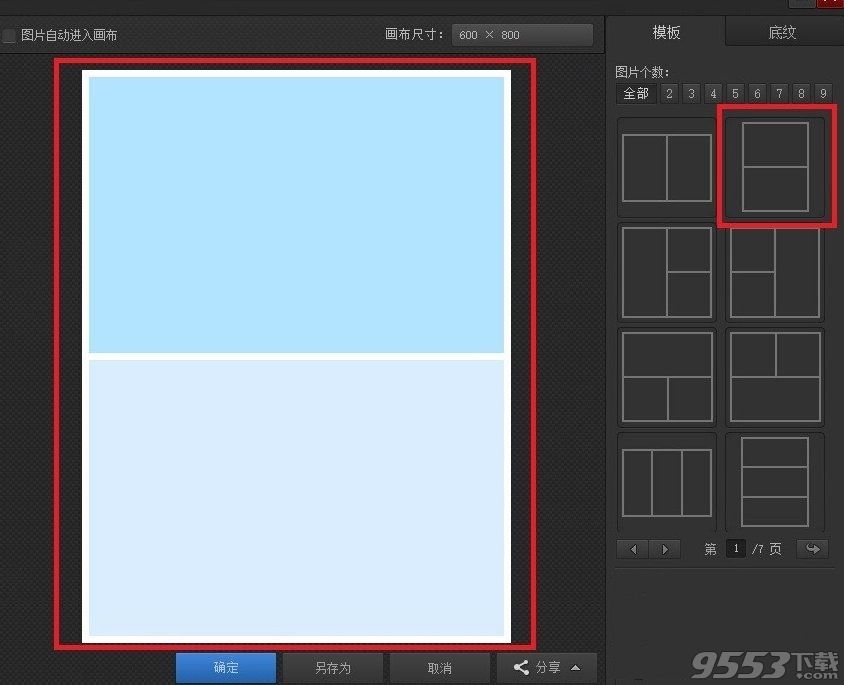 光影魔术手怎么把两张图片合成一张介绍(4)