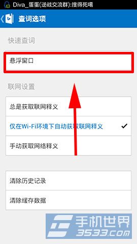 必应词典查词悬浮窗口如何开启 开启悬浮窗口的方法内容(4)