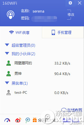 160wifi限速管理怎么用介绍