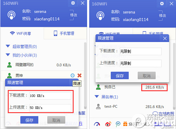 160wifi限速管理怎么用介绍(2)