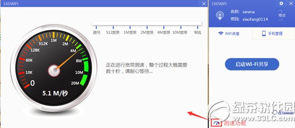 160wifi网络测速怎么用介绍