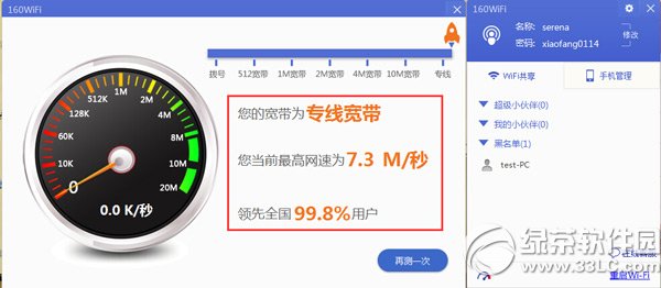 160wifi网络测速怎么用介绍(1)