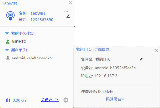 160WiFi3.0防蹭网有高招分享(2)