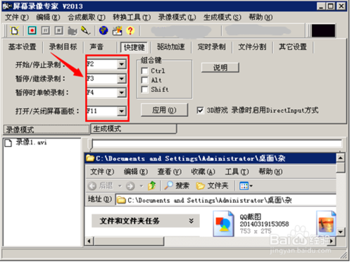 屏幕录像专家使用教程分享(3)