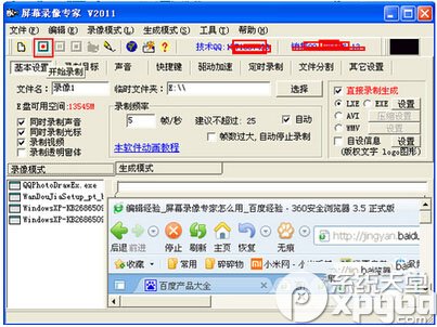 屏幕录像专家怎么用方法分享(5)