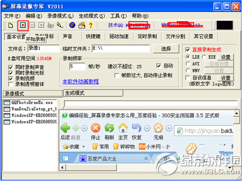 屏幕录像专家怎么用教程(5)