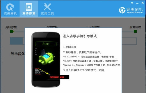 完美刷机怎么救砖介绍(7)
