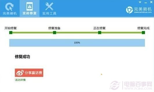 完美刷机变砖修复怎么用介绍(2)