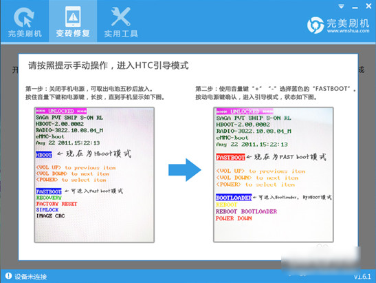 完美刷机怎么救砖方法分享(5)