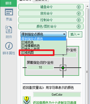 按键精灵如何找图 按键精灵找图教程(7)