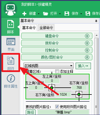 按键精灵如何找图 按键精灵找图教程(4)