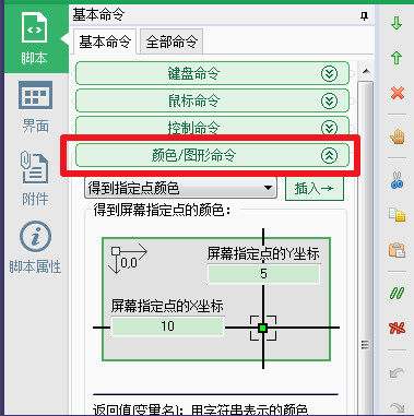 按键精灵如何找图 按键精灵找图教程(6)