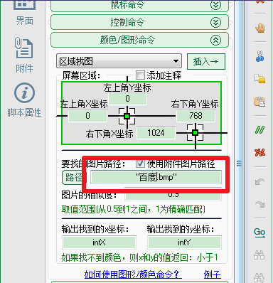 按键精灵如何找图 按键精灵找图教程(9)