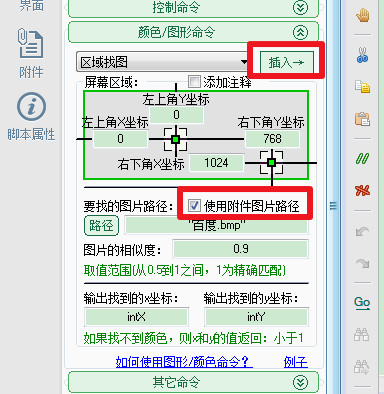 按键精灵如何找图 按键精灵找图教程(10)