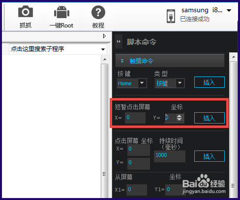 按键精灵安卓版怎么用(14)