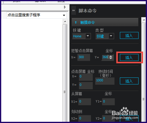 按键精灵安卓版怎么用(15)