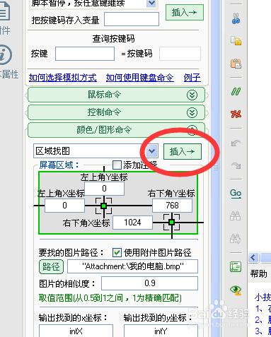 按键精灵怎么实现找图命令？(10)