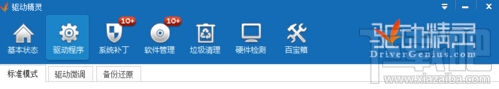 驱动精灵怎么使用 驱动精灵的基本功能有哪些(2)