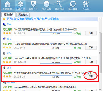 驱动精灵怎么安装usb驱动以及usb驱动怎么更新(3)