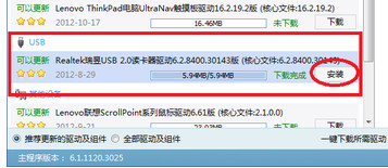 驱动精灵怎么安装usb驱动以及usb驱动怎么更新(5)
