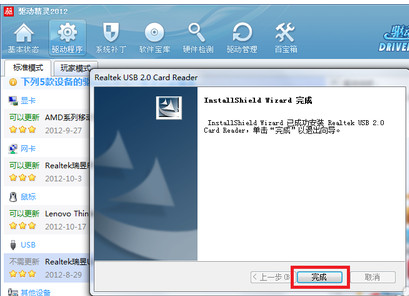 驱动精灵怎么安装usb驱动以及usb驱动怎么更新(7)