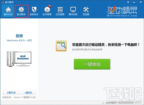 教你怎么样用驱动精灵2015恢复驱动(1)
