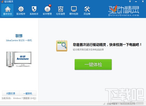 教你怎么样用驱动精灵2015恢复驱动