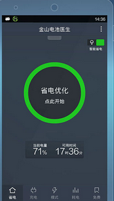 金山电池医生功能介绍(4)