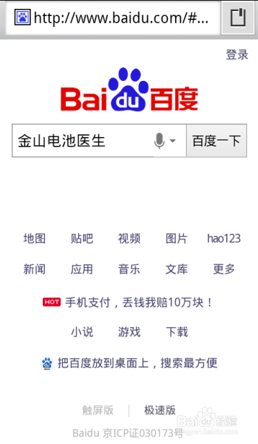 金山电池医生怎么下载安装 金山电池医生下载安装教程(1)