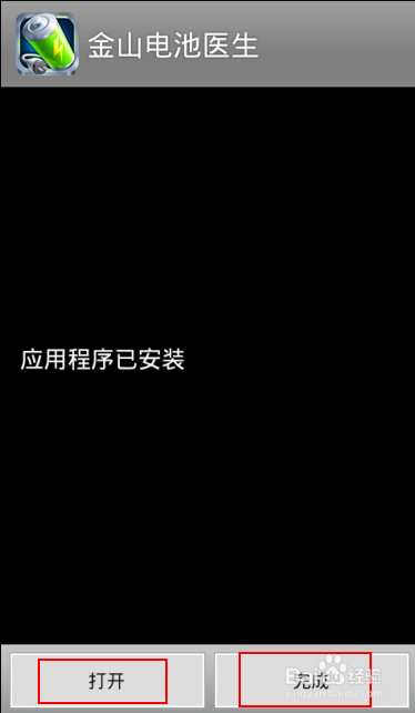 金山电池医生怎么下载安装 金山电池医生下载安装教程(5)