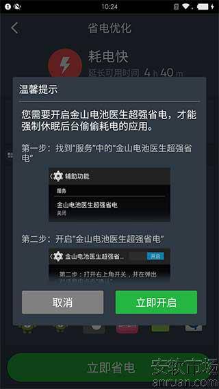 金山电池医生怎样省电又有哪些省电设置呢(2)