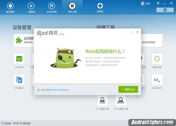 root精灵怎么用 root精灵使用教程(1)