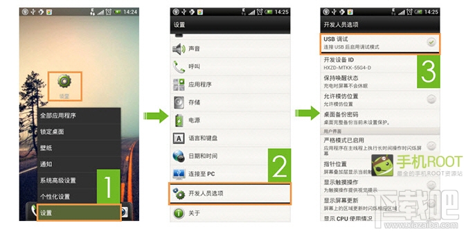 Root精灵ROOT前如何打开USB调试模式教程(1)