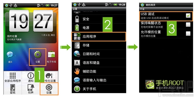 Root精灵ROOT前如何打开USB调试模式教程