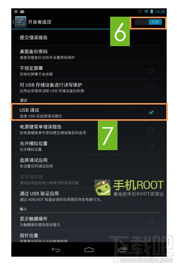 Root精灵ROOT前如何打开USB调试模式教程(4)