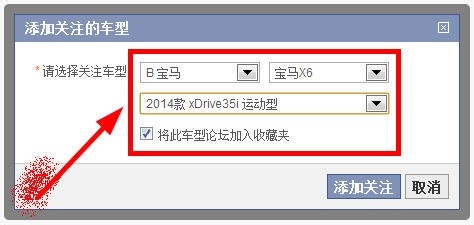 汽车之家如何修改关注车型(4)