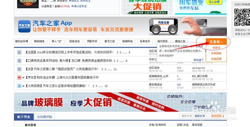汽车之家怎么删除帖子怎么发帖的操作流程(2)