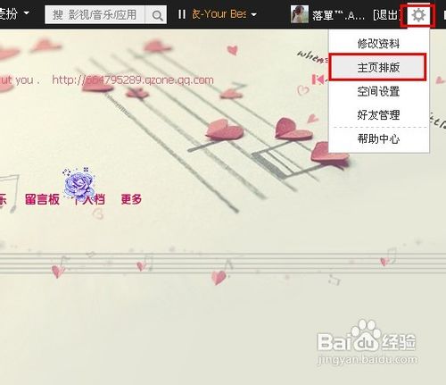 如何设置QQ空间主页(2)
