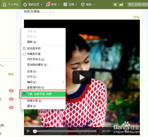 qq空间里面的视频怎么下载(9)