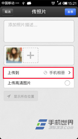 手机QQ空间怎么上传照片(8)