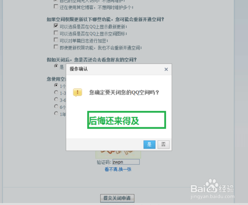 如何申请关闭QQ空间 关闭QQ空间教程(3)