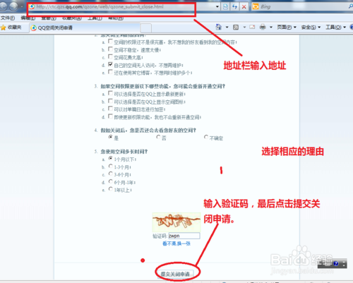如何申请关闭QQ空间 关闭QQ空间教程(2)