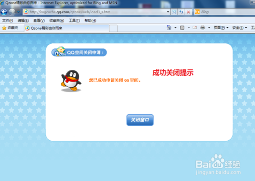 如何申请关闭QQ空间 关闭QQ空间教程(4)