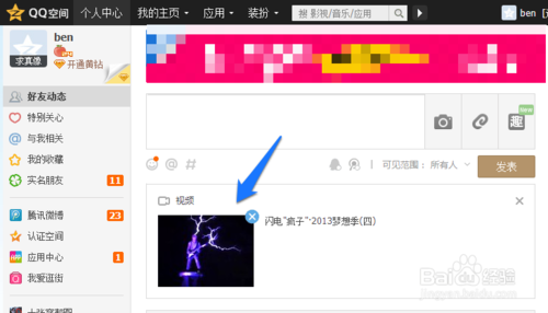 QQ空间怎么分享视频 QQ空间分享视频的方式(7)