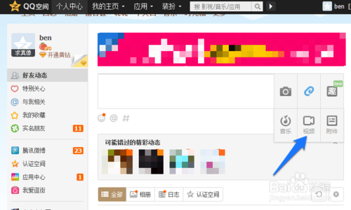 QQ空间怎么分享视频 QQ空间分享视频的方式(9)